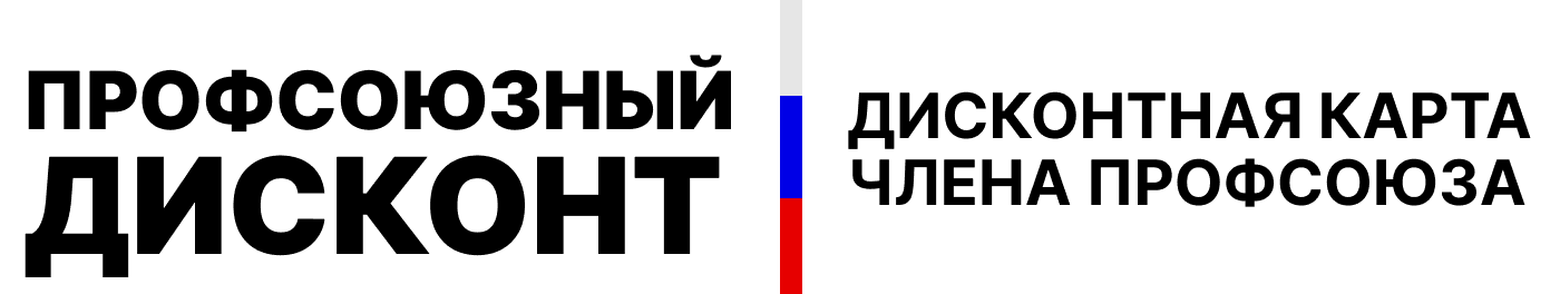 Профдисконт