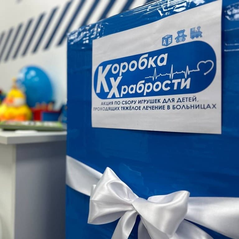 Акция "Коробка храбрости"