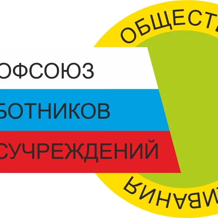 В РДПИ им. В.П. Решетникова избрали новый состав профсоюзного комитета
