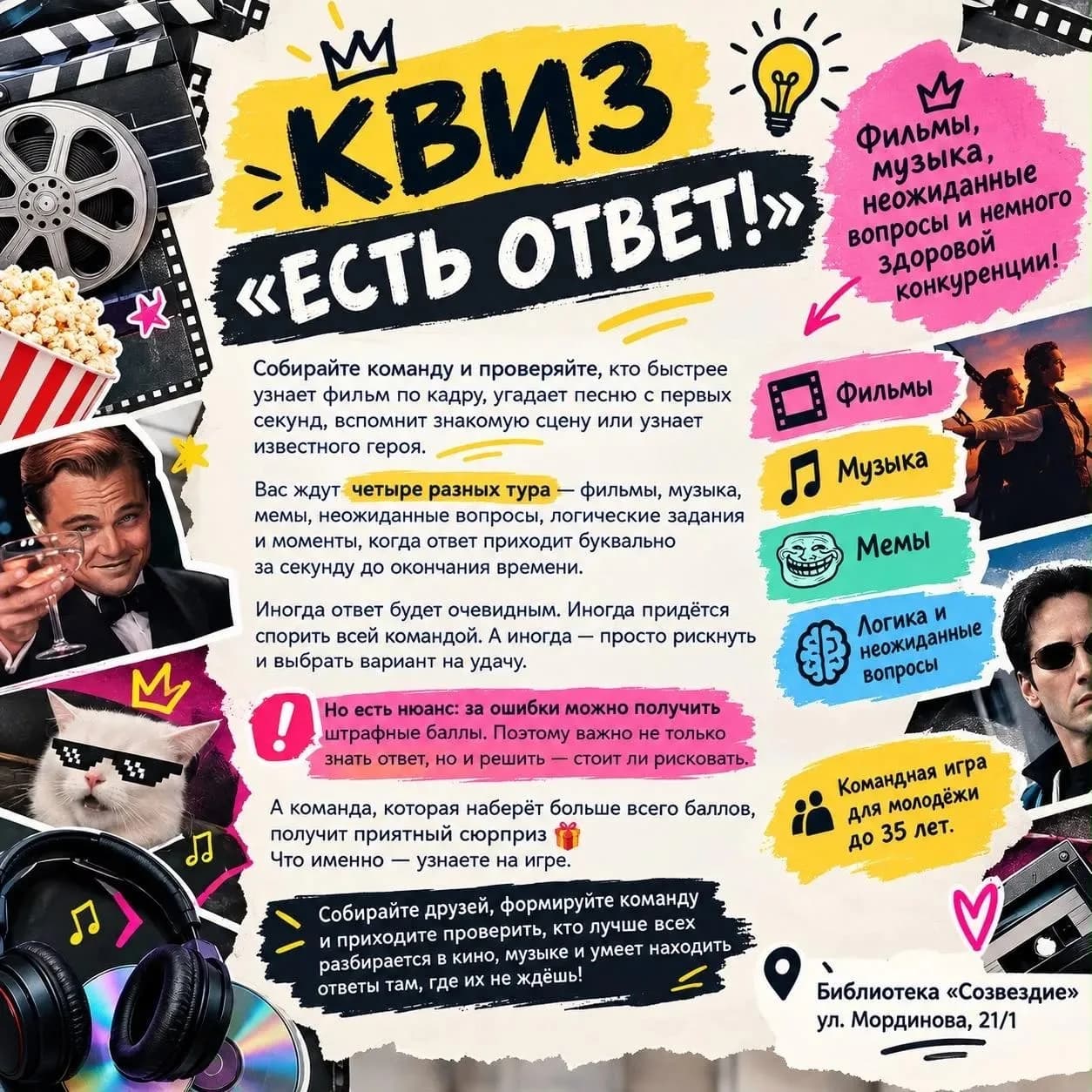 ПРОФКВИЗ «ЕСТЬ ОТВЕТ!»: Интеллектуальное сражение в мире кино,  музыки и профсоюзных знаний!