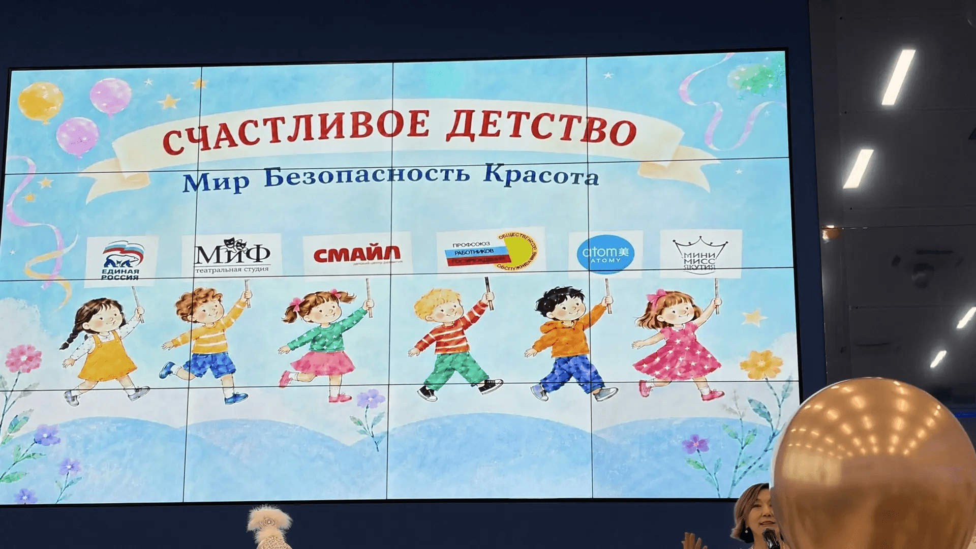 День защиты детей - праздник детства