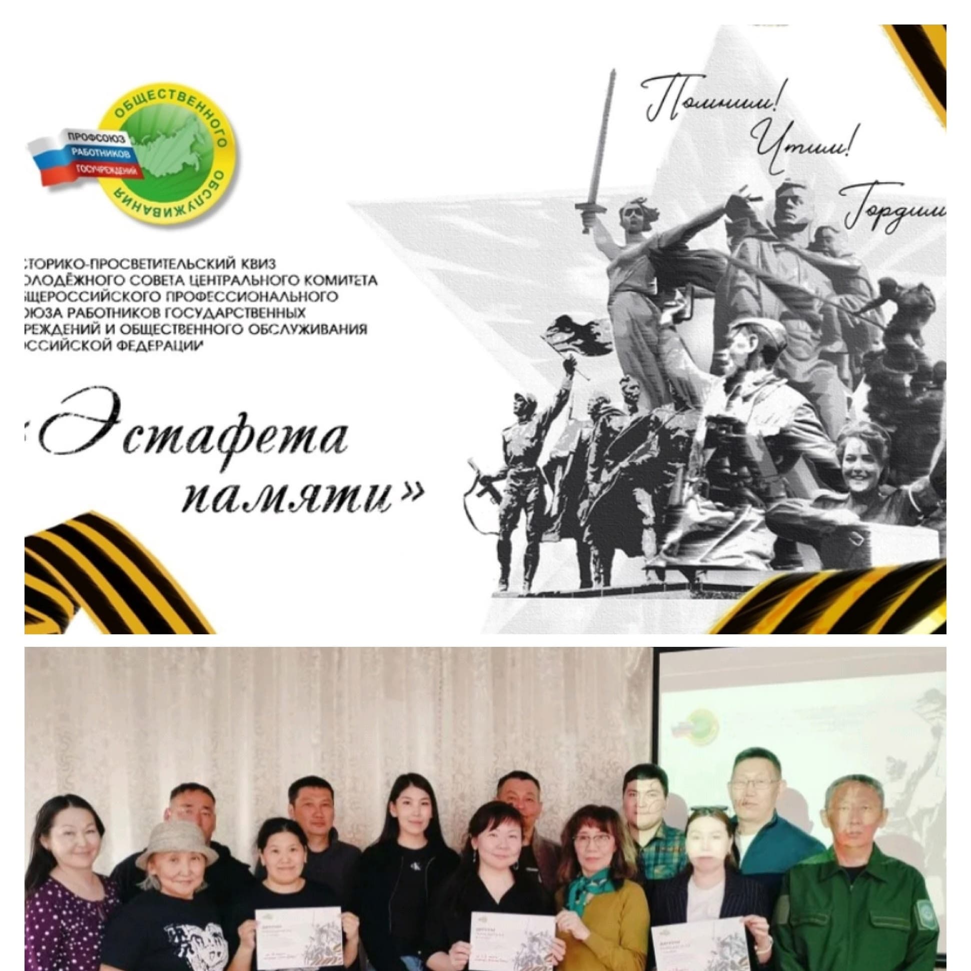 «Эстафета памяти» квиз для молодежи