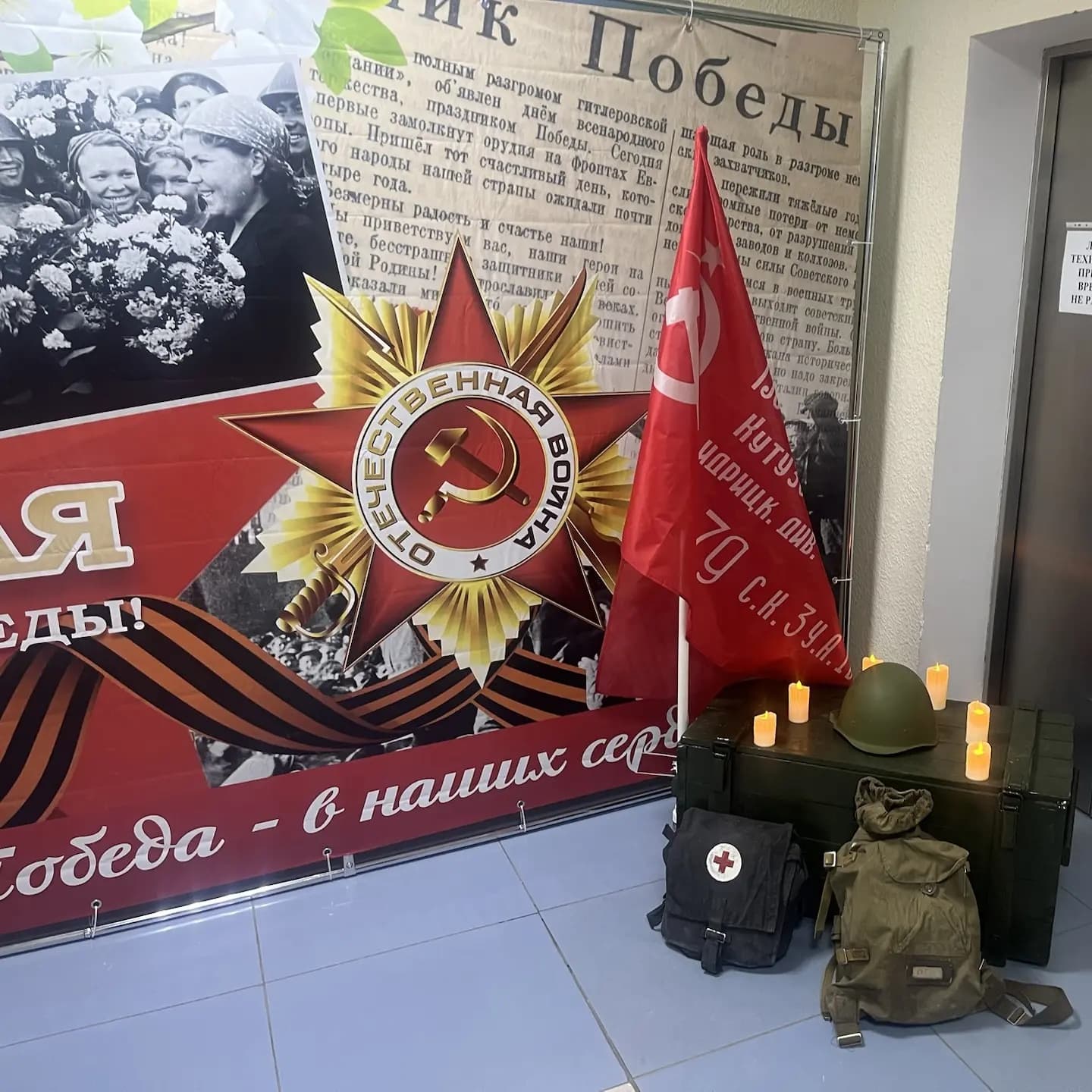 "Помним! Чтим!"